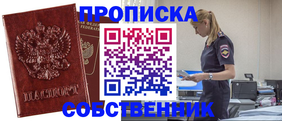 прописка штамп в Урюпинске