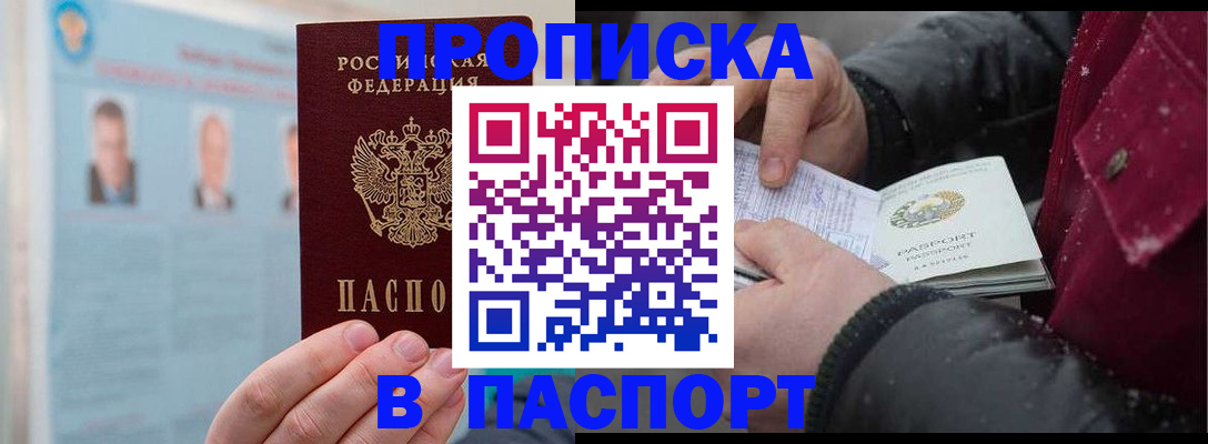 прописка регистрация в Урюпинске